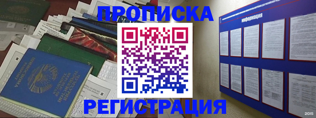прописка ребенка в Архангельской области