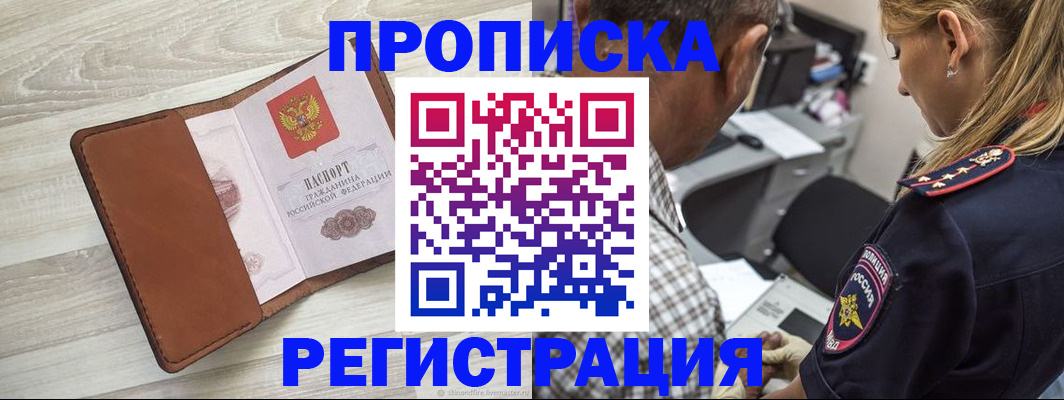 прописка для работы в Архангельской области