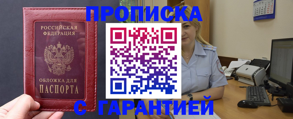 купить прописку в Архангельской области