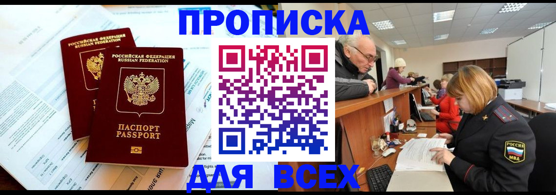 прописка паспорт в Архангельской области